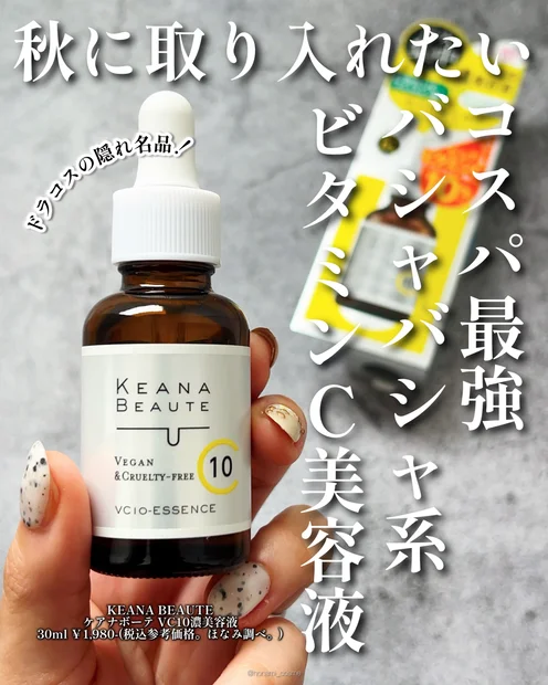 【毛穴撲滅】ドラコスの隠れ名品！オ◯ジのジェネリック!?ケアナボーテの高濃度ビタミンC美容液🍋