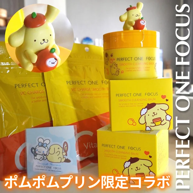 パーフェクトワン フォーカス×ポムポムプリン限定コラボ！クレンジングバーム&シートマスクレビュー