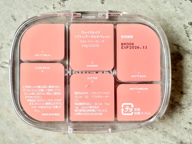 【韓国コスメ】WAKEMAKEの垢抜けする新作マルチパレットでメイク上級者に！