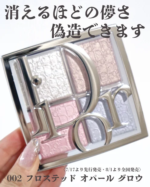 【バスクテ新色】ディオール バックステージ グロウ マキシマイザー パレット 002を徹底レビュー