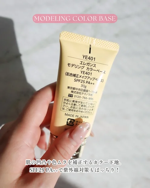 【エレガンスの新作下地】神崎恵さんも絶賛！イエローとグリーンの2種をブルべがお試し