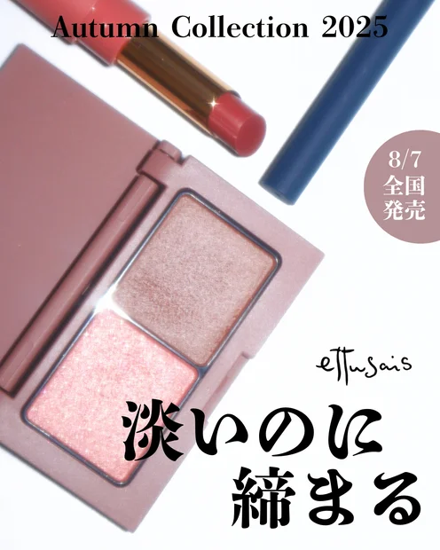 【エテュセ秋新作】アイエディション(カラーパレット) 22 ピオニートープがイエベ春大優勝