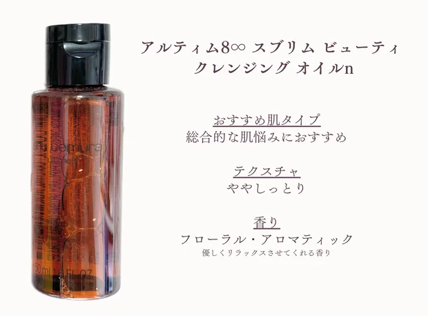 シュウウエムラのクレンジングオイルの違いとは？選び方・比較をまとめてみた♡【肌悩み別に解説】