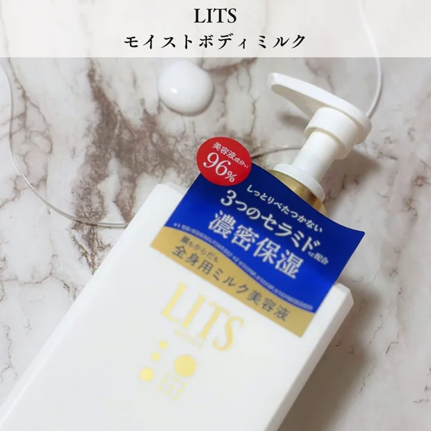 この冬マストバイ！LITSのべたつきレス濃密保湿ミルク美容液