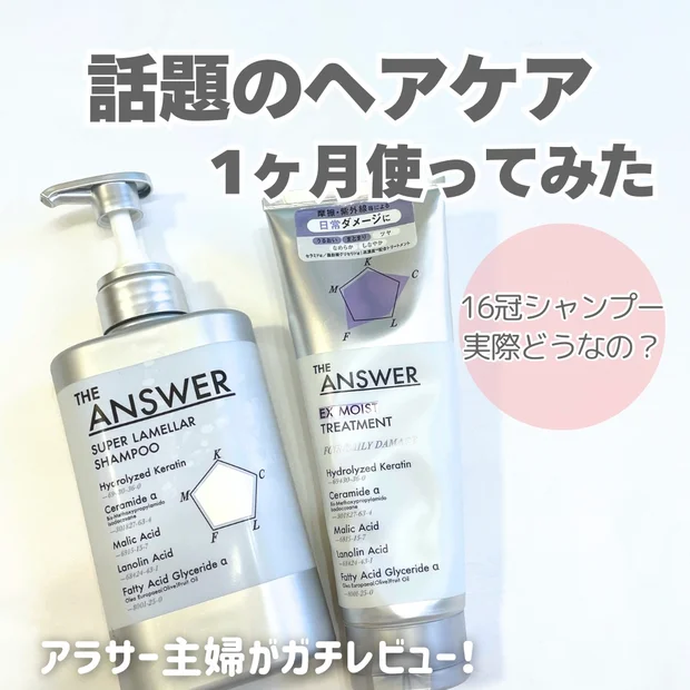 アットコスメ総合大賞！【THE ANSWER】実際どうなの？34歳主婦が正直レビュー