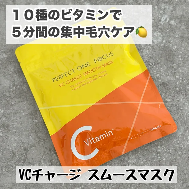 たった５分で毛穴ケア♡パーフェクトワンフォーカス 