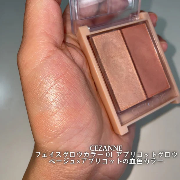 【ハイライト比較】セザンヌ｢フェイスグロウカラー｣とTHREE｢シマリンググロウデュオR｣どう違う？