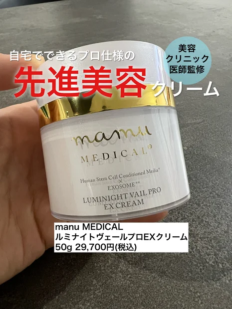 話題のヒト幹細胞＆エクソソーム配合！mamu MEDICAL®︎「ルミナイトヴェールプロEXクリーム」で大人の贅沢ケアを♡