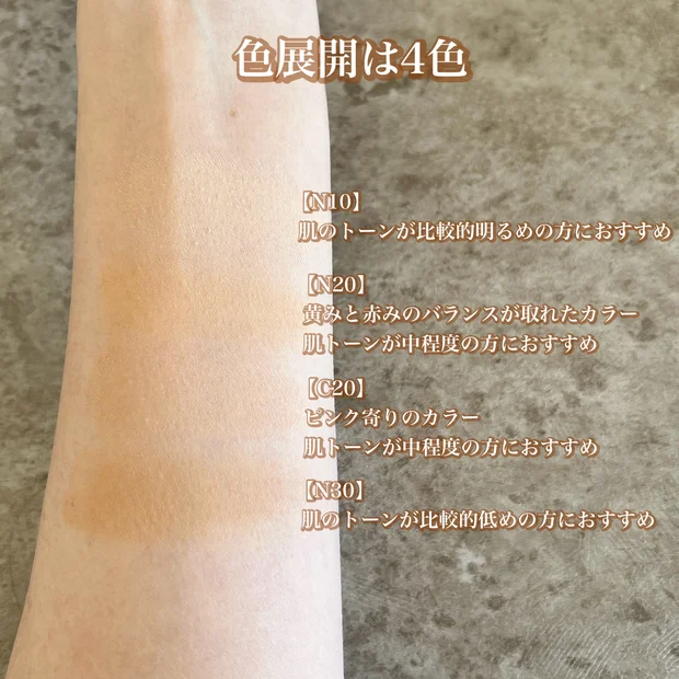 【メイベリン新作ファンデーション全色レビュー】スウォッチや使い心地も解説！