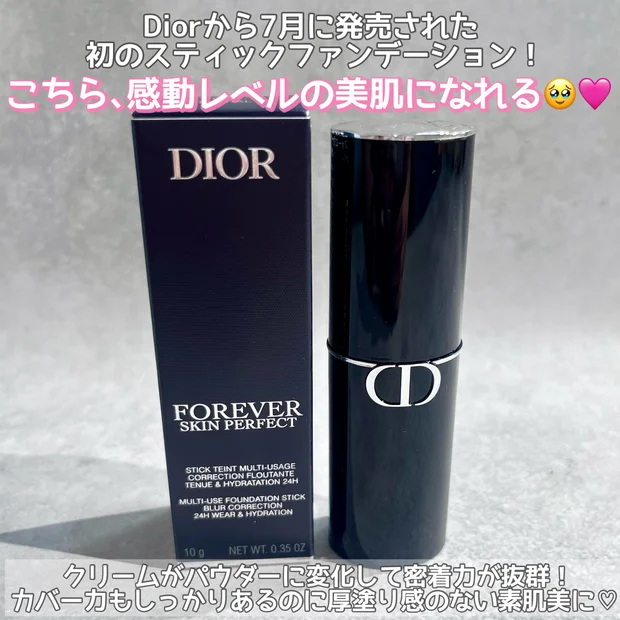 革命ファンデ誕生★【Dior ディオールスキン フォーエヴァー スキン パーフェクト スティック】伸び良し◎高密着◎カバー力◎持ち運び◎フィルター級の美肌になれるオススメファンデーション！