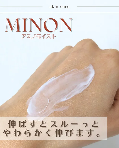【ミノン】お肌が敏感な時にも使いたい保湿クリーム【うるおい】