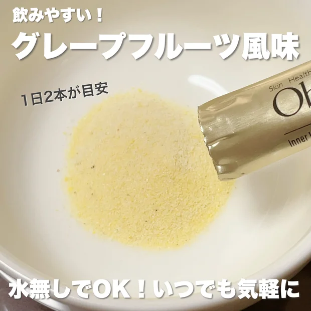 ObagiのビタミンCを飲んで摂ろう！飲む高濃度ビタミンCが登場！！【オバジC インナーリポショット】