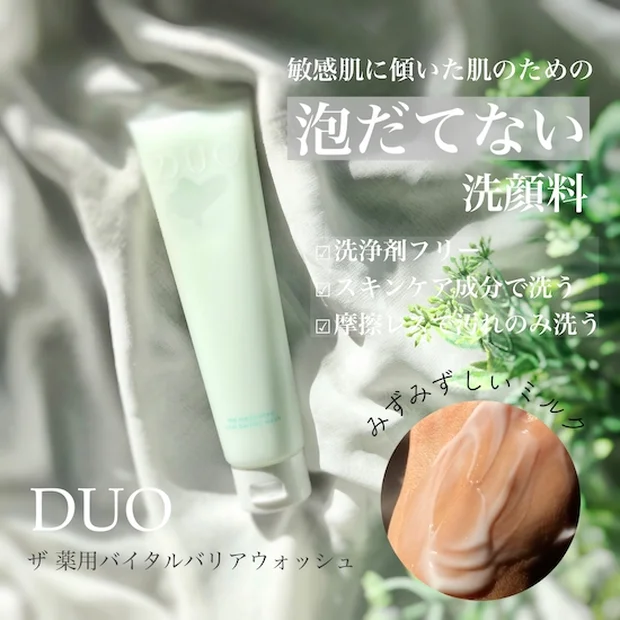 DUOの新商品は、マスク必須な今こそ使いたい２アイテム！動画でテクスチャーもチェック！！