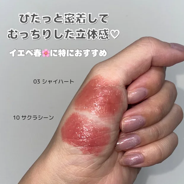 【落ちないリップ】RMK 「デューイーメルト リップカラー」イエベ春におすすめは03 シャイ ハートと10 サクラ シーン！