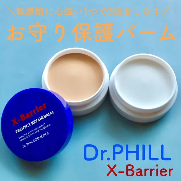 敏感肌に心強い1つで3役をこなす「お守り保護バーム」