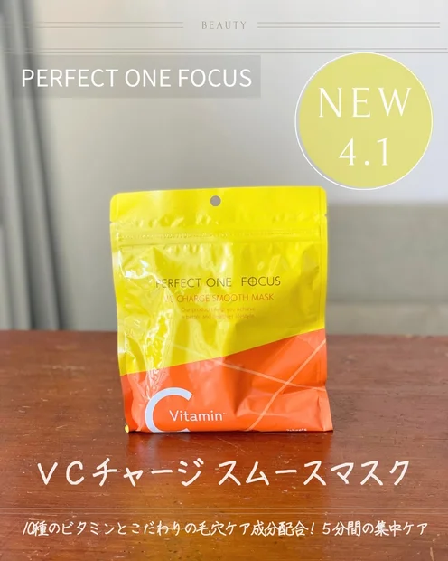パーフェクトワンの毛穴ケア！ビタミンブースターパック💛