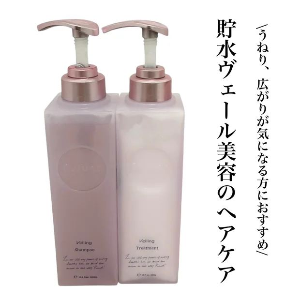 髪のうねり、広がりケアに【プルント】ヴェーリング美容液シャンプー、トリートメントをレビュー