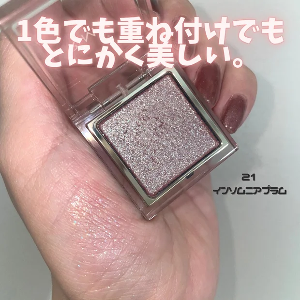 【RMK】インフィニシェイド シングル アイシャドウ『21インソムニアプラム』｜多彩な煌めき♡イエベ春がレビュー