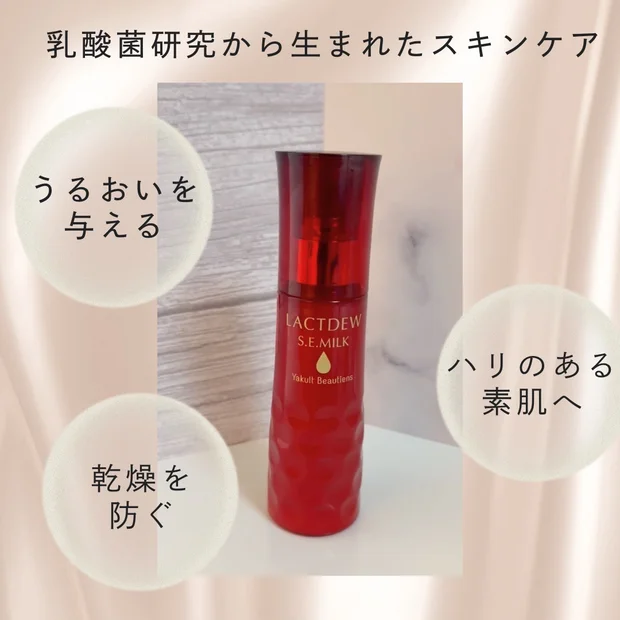 乳酸菌研究から生まれた乳液♡「ラクトデュウ S.E.ミルク」をレビュー