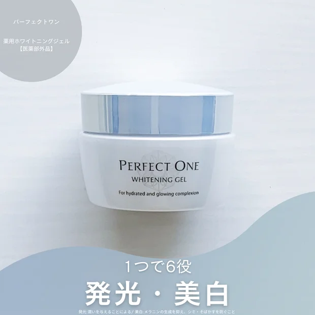 これ1つで時短美白ケア！薬用ホワイトニングジェル