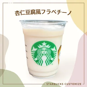 杏仁豆腐フラペチーノ スタバ スターバックス 低カロリー ギルティフリー カスタム まめさん