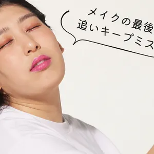 ゆめっち すっぴん セルフメイク メイクキープミスト 重ねる