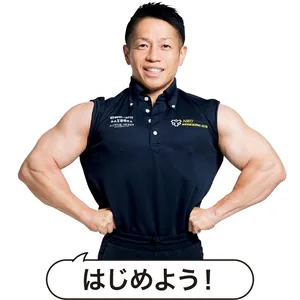 バズーカ岡田さん「はじめよう！」