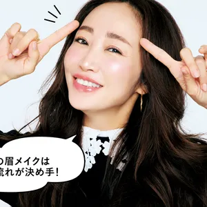 神崎 恵「これ  いいよ図鑑 」　旬の眉メイクは毛流れが決め手！