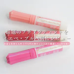 キャンメイク むちぷるティント02モモ・05フィグピューレ・06ラズベリーケーキのパッケージ写真