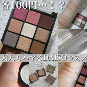 ダイソーコスメ「U R GLAM」GALLERY_1_13