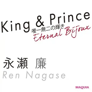 King & Prince永瀬 廉インタビュー