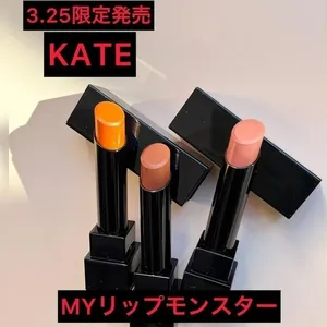 ケイト リップモンスター