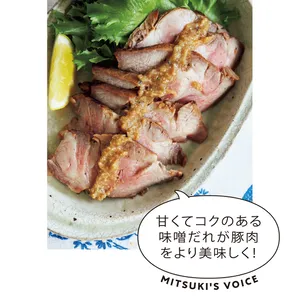 味噌漬けローストポーク