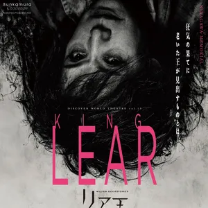 舞台　リア王　大竹しのぶ