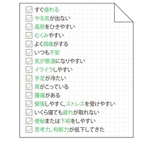 自分の自律神経の状態をチェックしてみよう