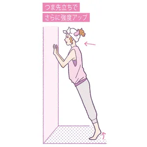 つま先立ちでさらに強度アップ