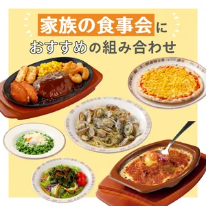 家族の食事会におすすめのサイゼリヤのダイエットメニュー