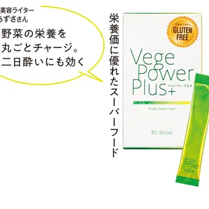 ベジパワープラス