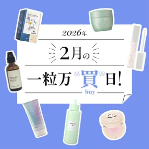 マキア　一粒万倍日　2026年2月　ラッキーカラー＆アイテム