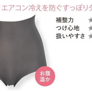 ハイウエストショーツ ¥1430／グンゼ（キレイラボ フィッテ）