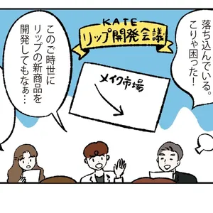 リップモンスター 誕生秘話マンガ-2