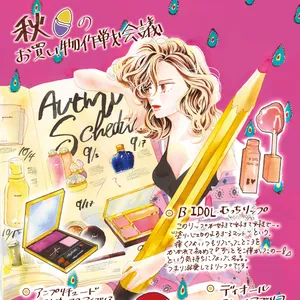 持田あきPresents #ワイはコスメが好き GALLERY_1_9