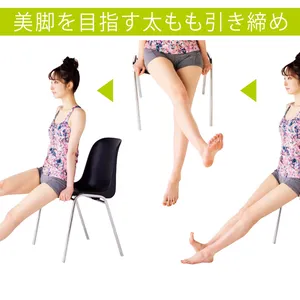 美脚を目指す太もも引き締め 