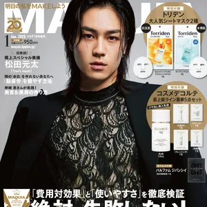 Travis Japan 松田元太さんが表紙を飾る『MAQUIA 1月号』特別版