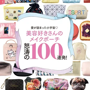 美容好きさんのポーチの中身GALLERY_1_29