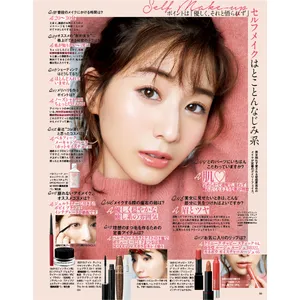 田中みな実 マキア MAQUIA 読者人気が高かったヘアメイク