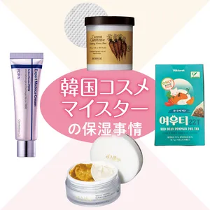 「韓流ビューティ」最新事情・おすすめコスメGALLERY_1_40