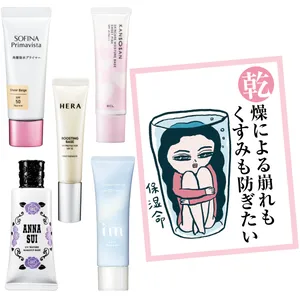 【最新】「乾燥しない化粧下地」おすすめ5選！ 保湿力の高いアイテムで崩れ＆くすみ防止