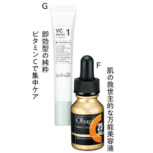 F オバジC25  セラム ネオ 12ml ￥11000／ロート製薬、G クエスク メディックス EXシリーズ VC1 20ml ￥6600