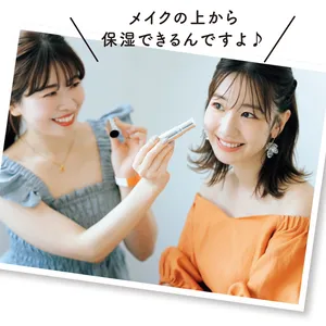 メイクの上から保湿できるんですよ♪